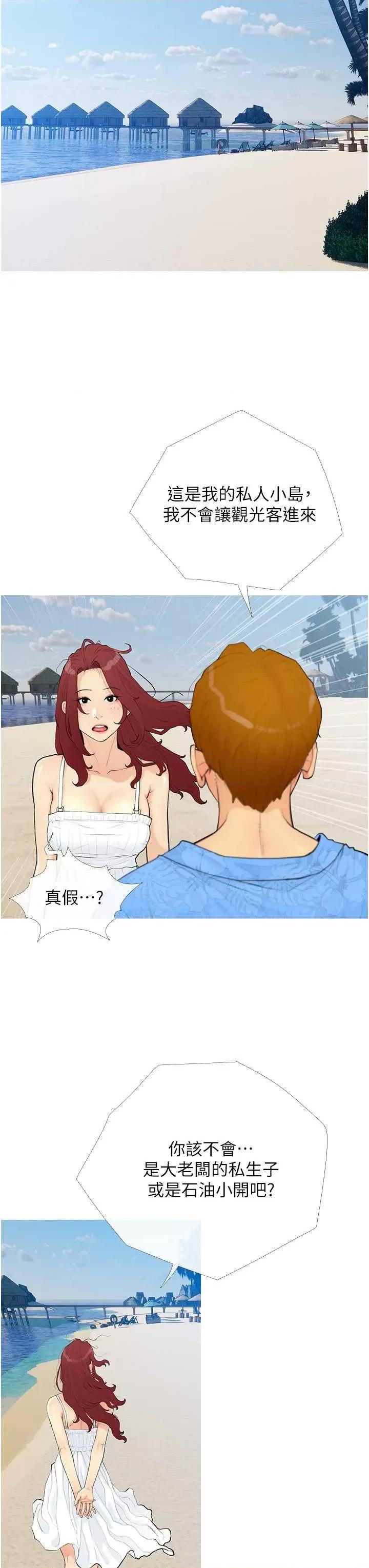糖果爸爸的抢婚大作战 糖果爸爸的抢婚大作战9 第31页