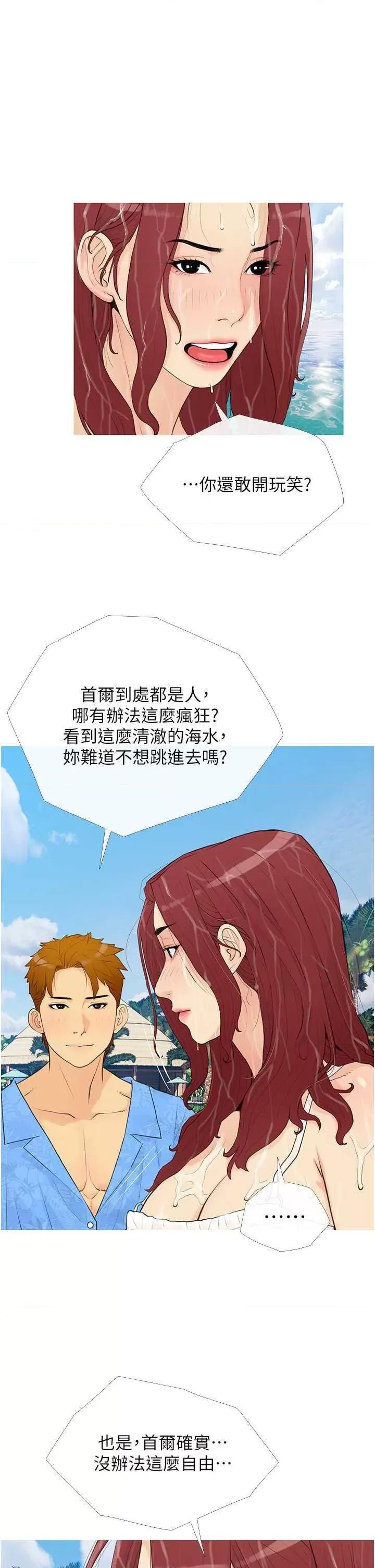 糖果爸爸的抢婚大作战 糖果爸爸的抢婚大作战9 第41页