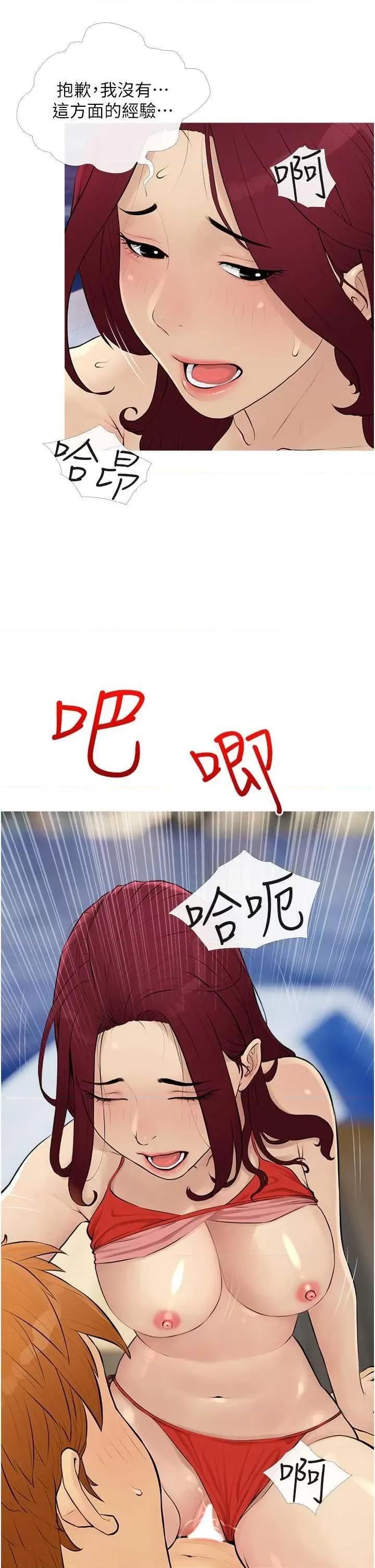 糖果爸爸的抢婚大作战 糖果爸爸的抢婚大作战10 第13页