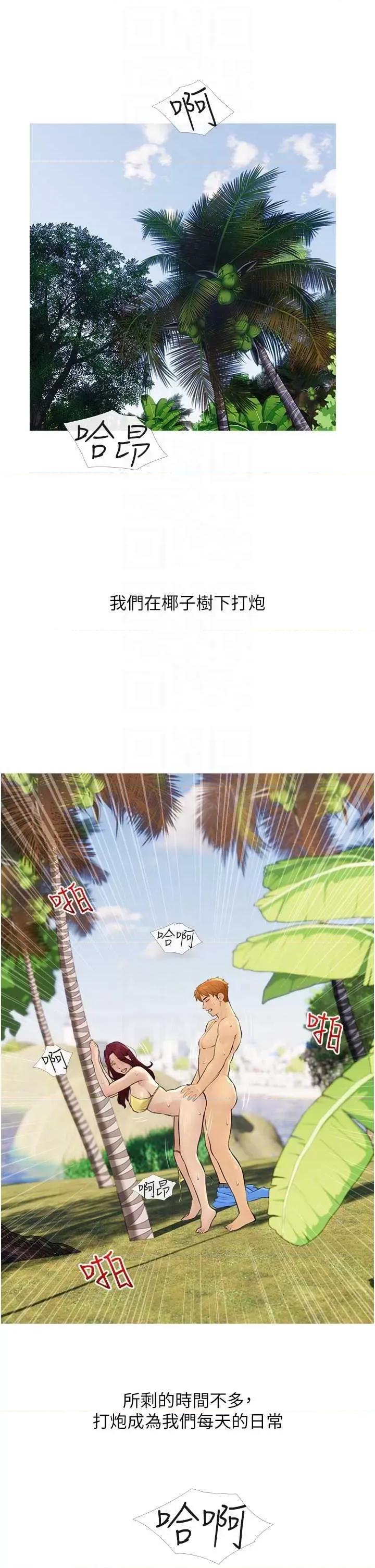 糖果爸爸的抢婚大作战 糖果爸爸的抢婚大作战10 第18页