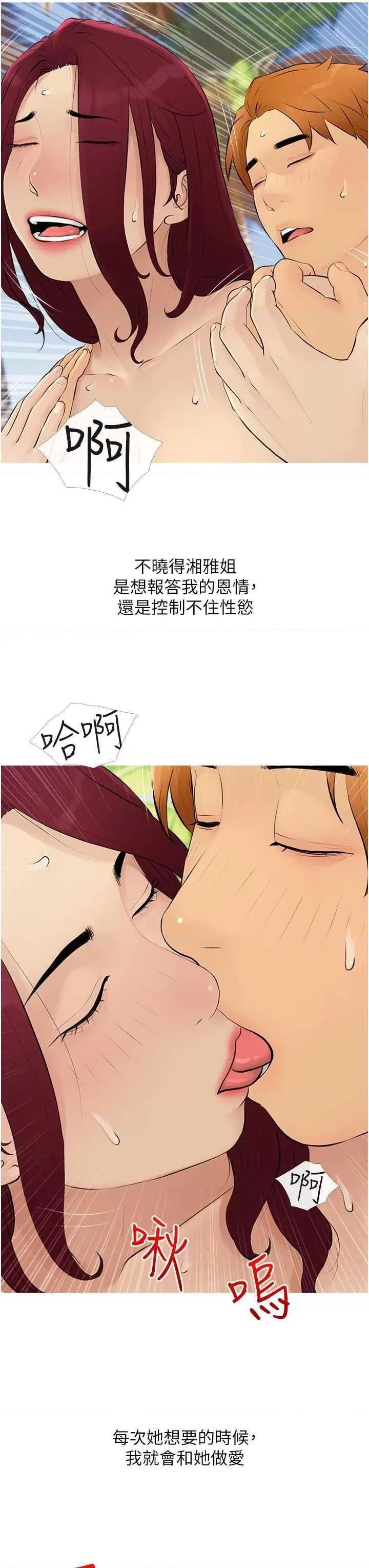 糖果爸爸的抢婚大作战 糖果爸爸的抢婚大作战10 第19页
