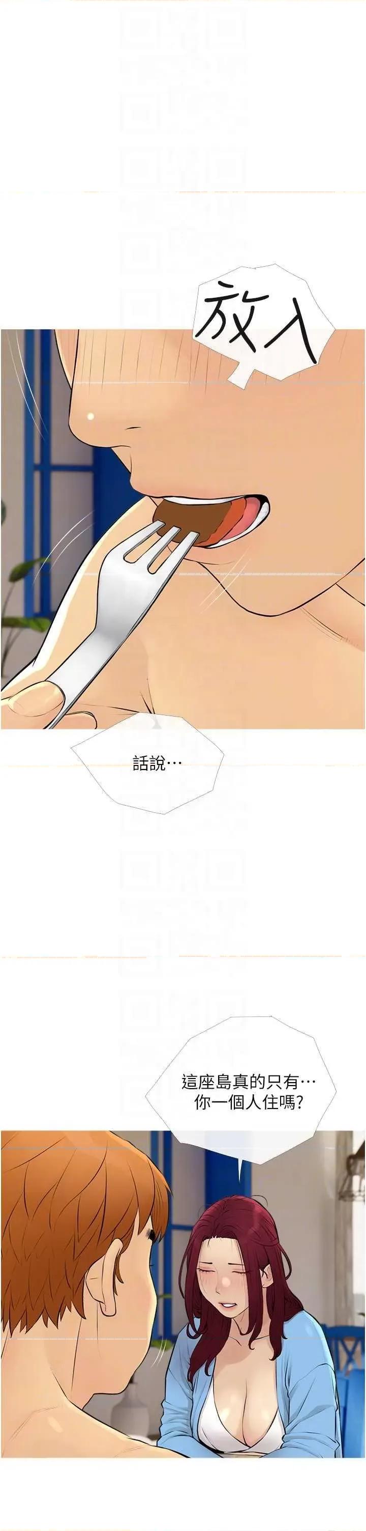 糖果爸爸的抢婚大作战 糖果爸爸的抢婚大作战10 第22页