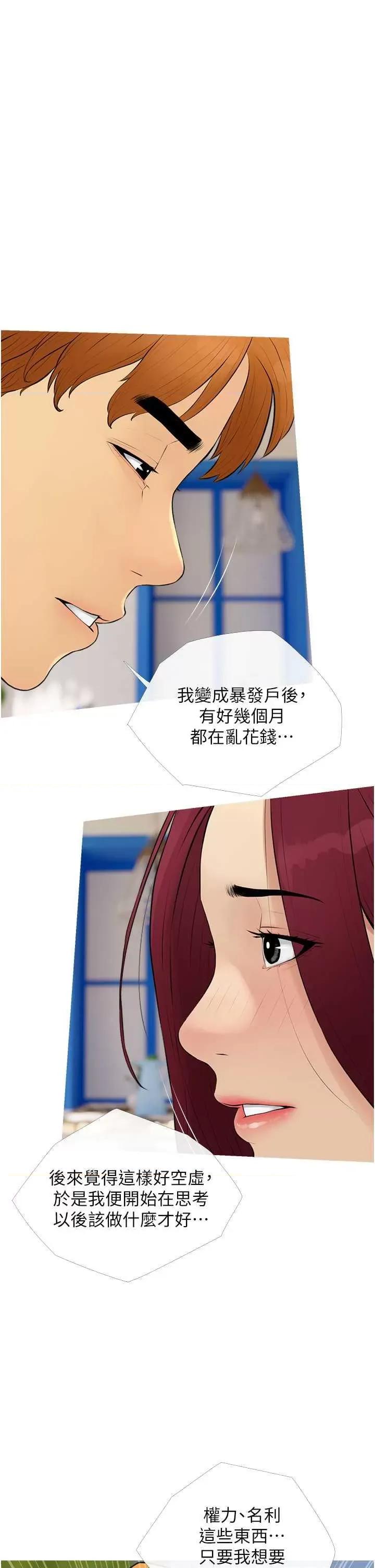 糖果爸爸的抢婚大作战 糖果爸爸的抢婚大作战10 第25页