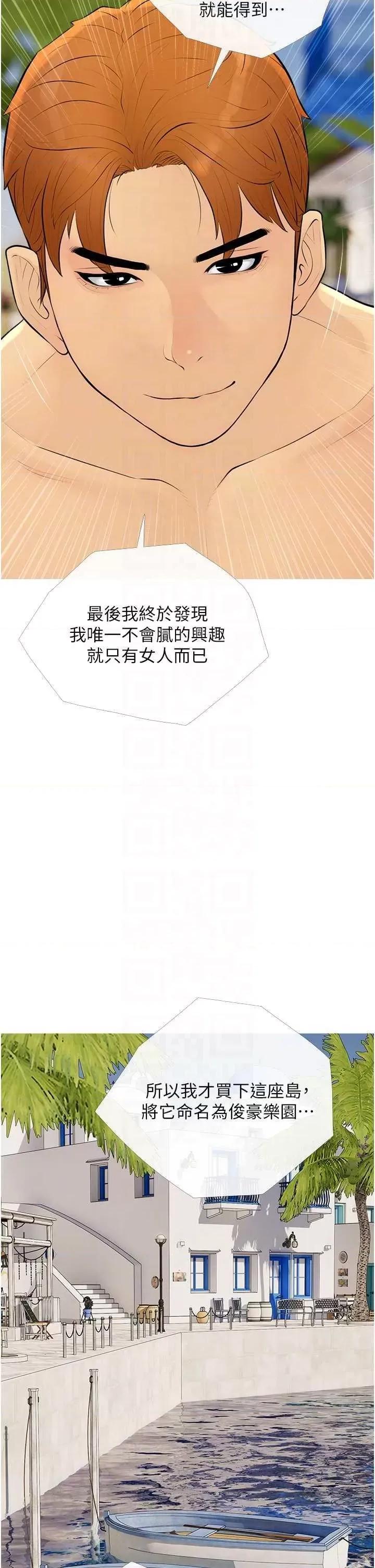 糖果爸爸的抢婚大作战 糖果爸爸的抢婚大作战10 第26页