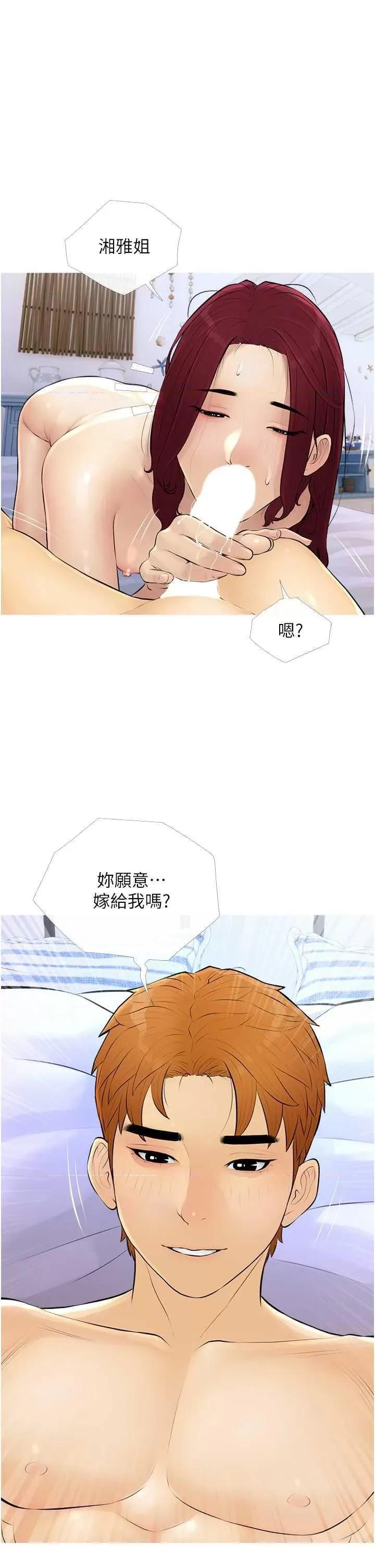 糖果爸爸的抢婚大作战 糖果爸爸的抢婚大作战10 第33页
