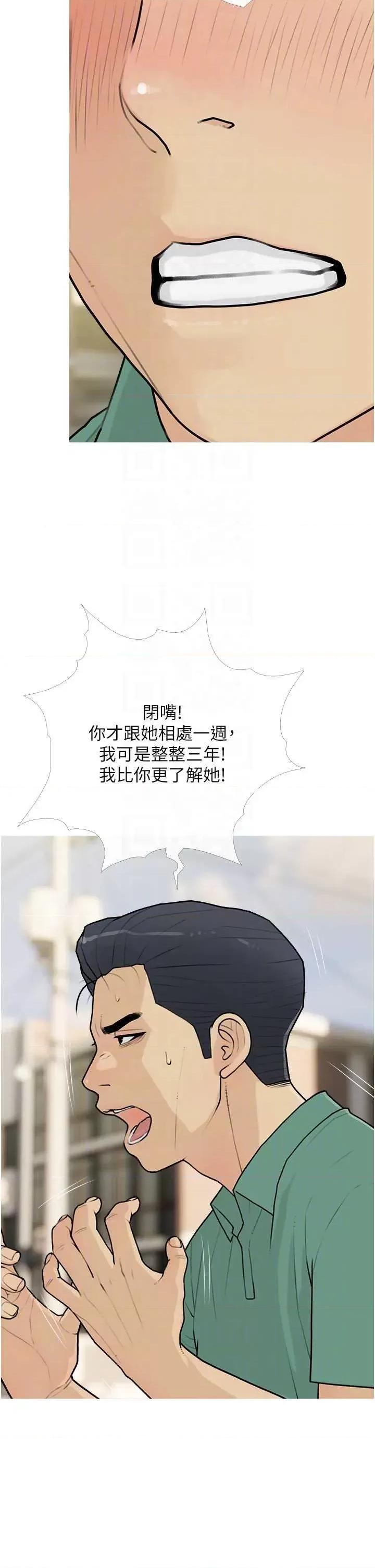 糖果爸爸的抢婚大作战 糖果爸爸的抢婚大作战12 第10页