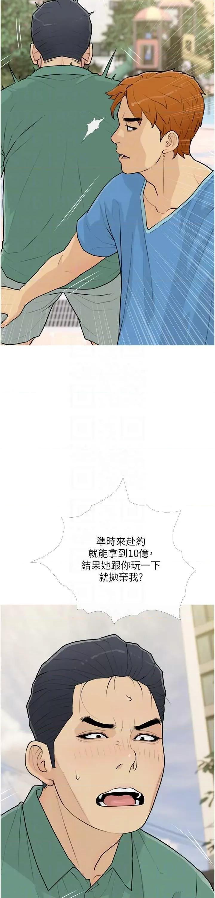 糖果爸爸的抢婚大作战 糖果爸爸的抢婚大作战12 第14页