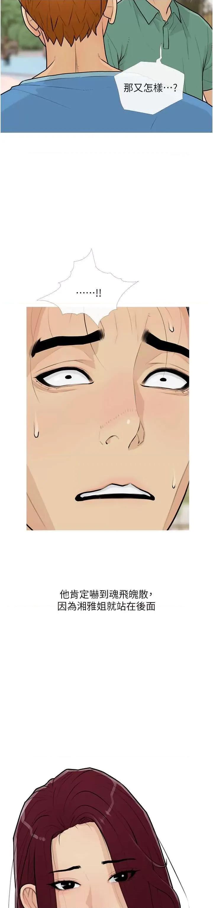糖果爸爸的抢婚大作战 糖果爸爸的抢婚大作战12 第19页