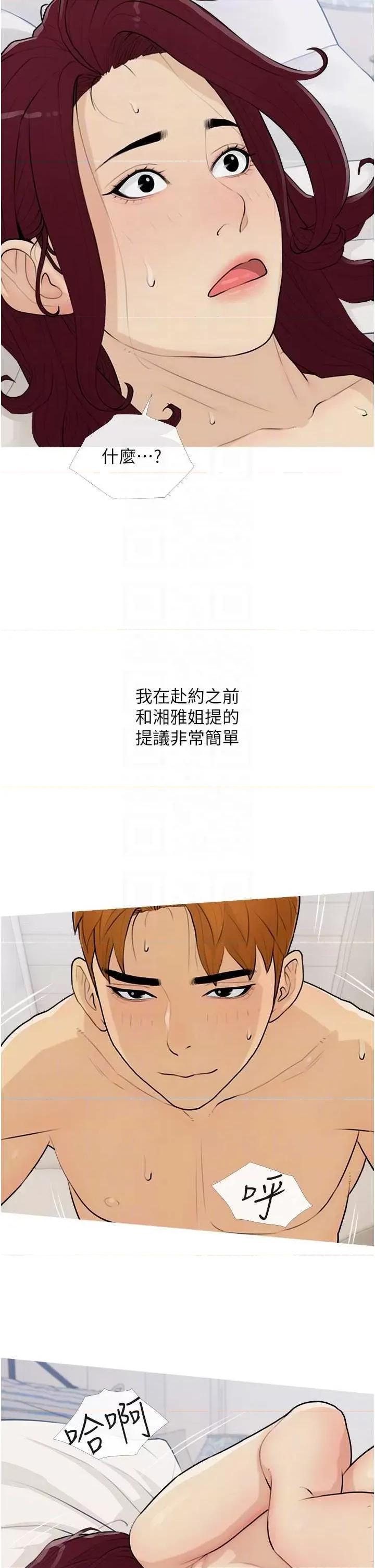 糖果爸爸的抢婚大作战 糖果爸爸的抢婚大作战12 第22页