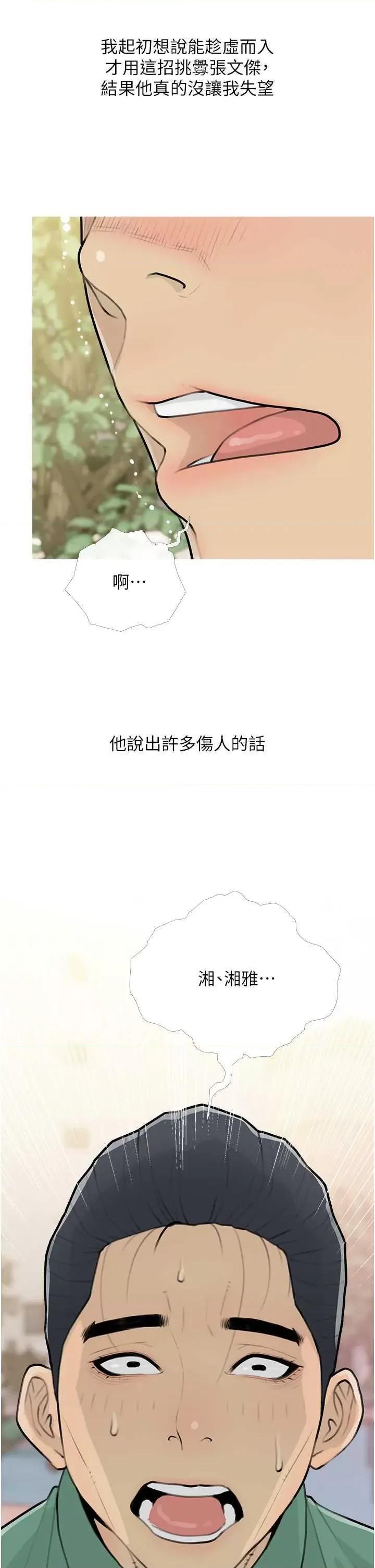 糖果爸爸的抢婚大作战 糖果爸爸的抢婚大作战12 第29页