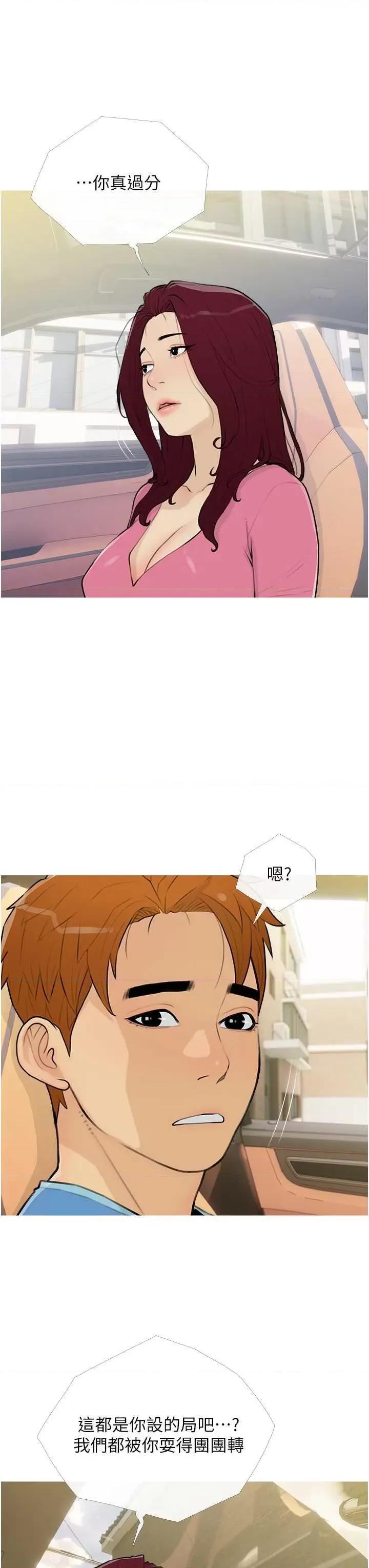 糖果爸爸的抢婚大作战 糖果爸爸的抢婚大作战12 第31页