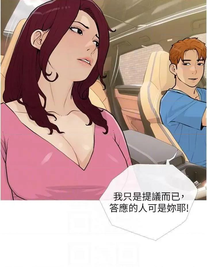 糖果爸爸的抢婚大作战 糖果爸爸的抢婚大作战12 第32页