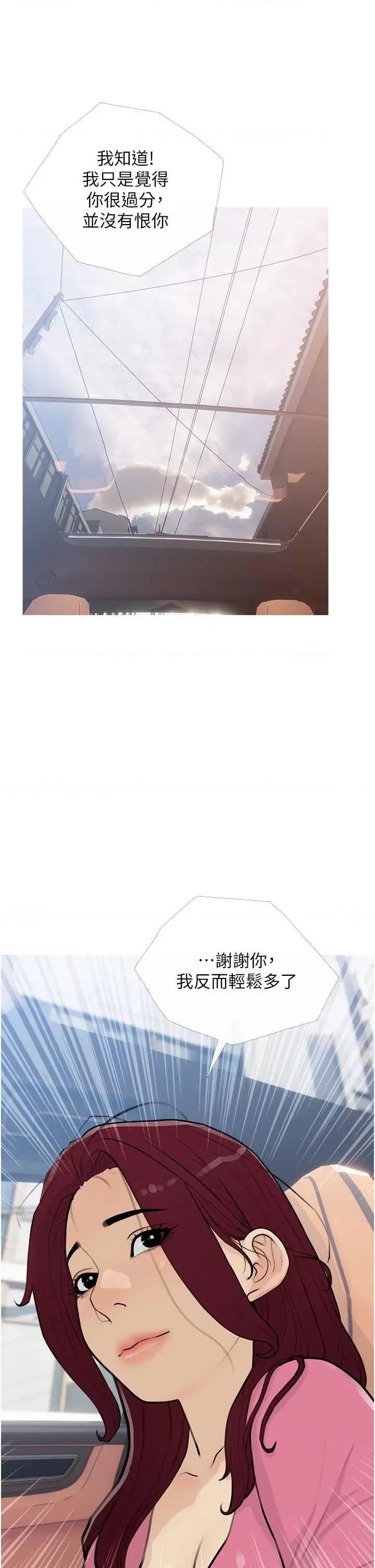 糖果爸爸的抢婚大作战 糖果爸爸的抢婚大作战12 第33页