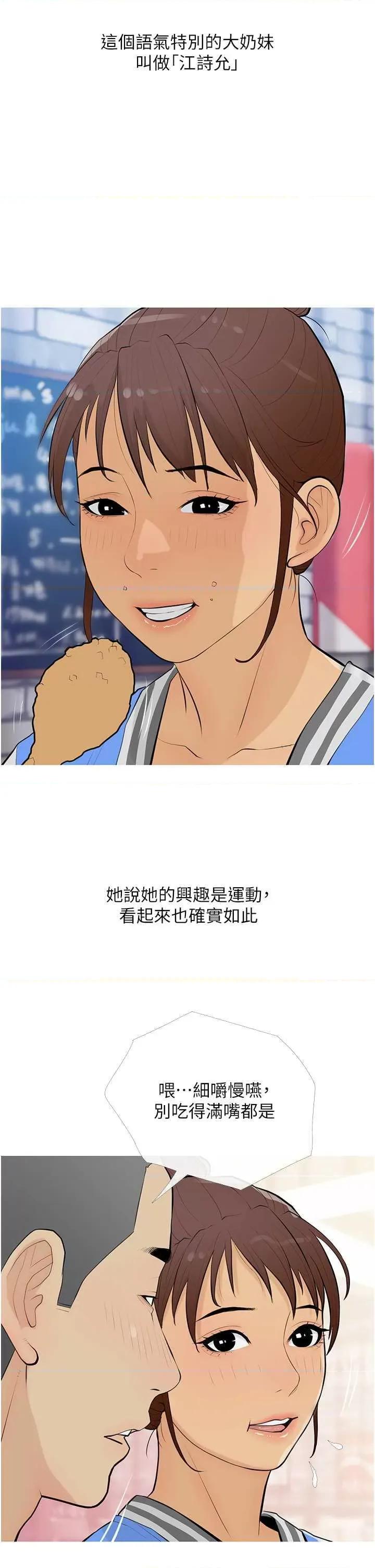 糖果爸爸的抢婚大作战 糖果爸爸的抢婚大作战14 第2页