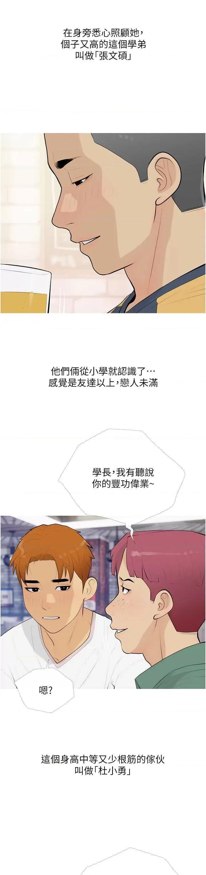 糖果爸爸的抢婚大作战 糖果爸爸的抢婚大作战14 第3页