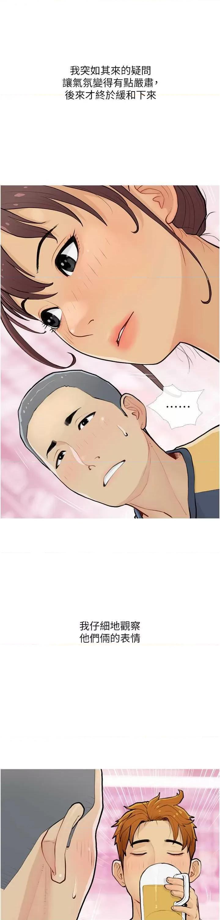 糖果爸爸的抢婚大作战 糖果爸爸的抢婚大作战14 第9页
