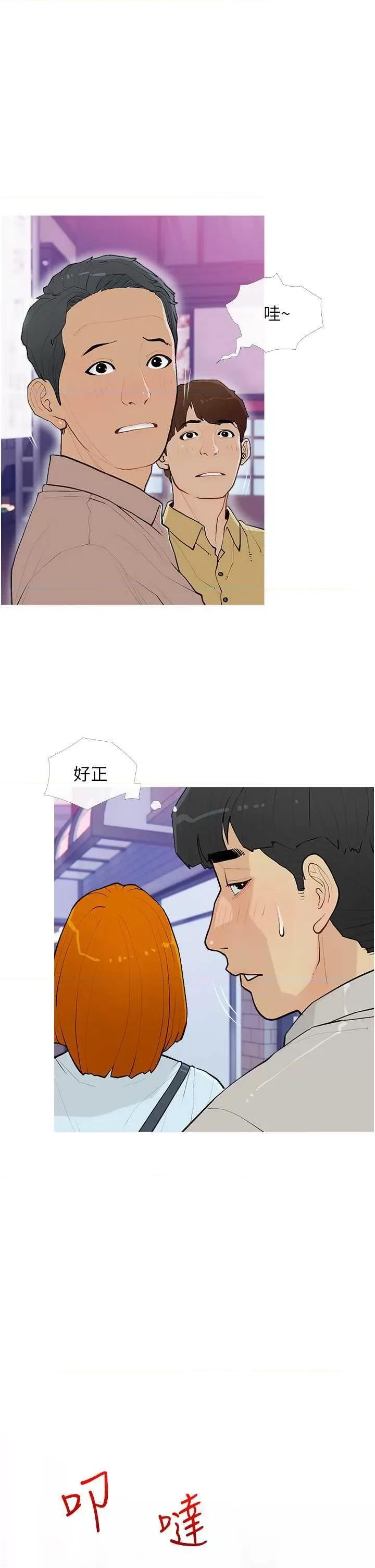 糖果爸爸的抢婚大作战 糖果爸爸的抢婚大作战14 第13页