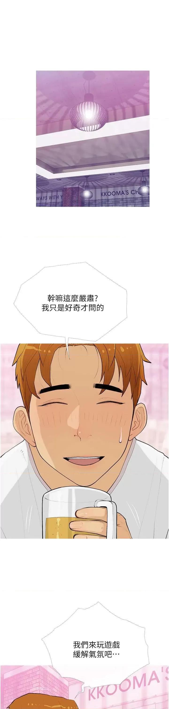 糖果爸爸的抢婚大作战 糖果爸爸的抢婚大作战14 第17页