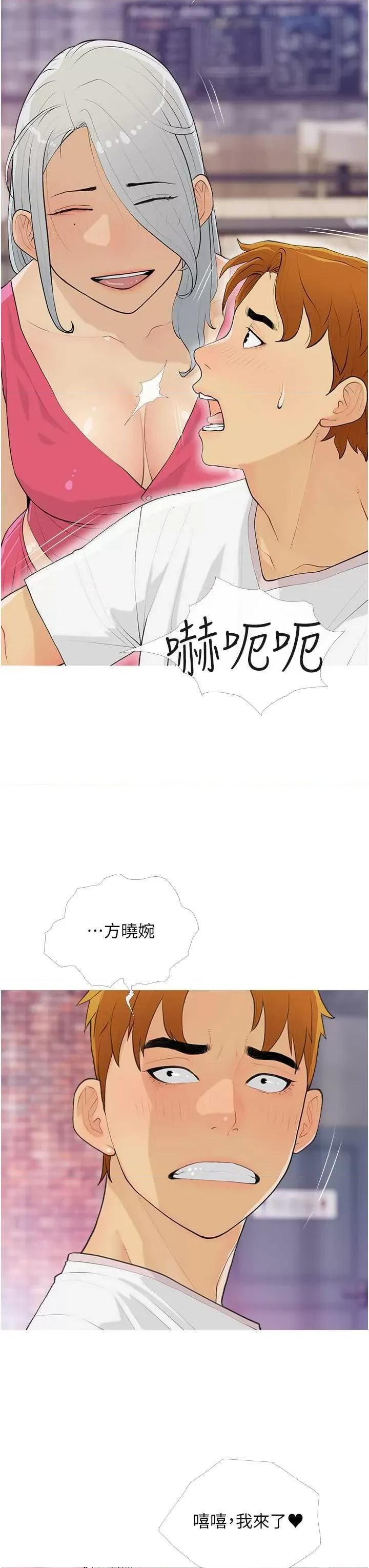 糖果爸爸的抢婚大作战 糖果爸爸的抢婚大作战14 第19页