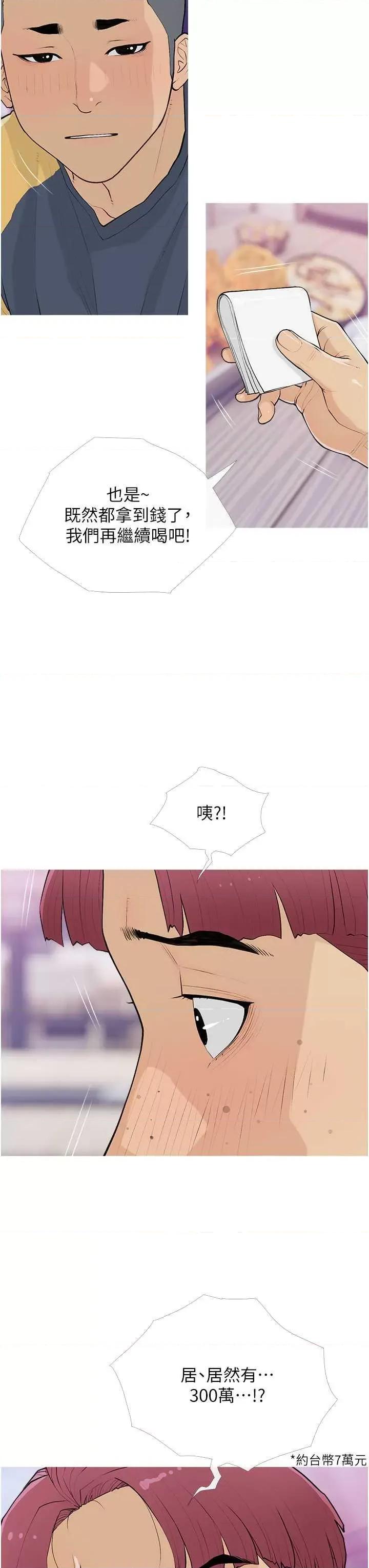 糖果爸爸的抢婚大作战 糖果爸爸的抢婚大作战14 第23页