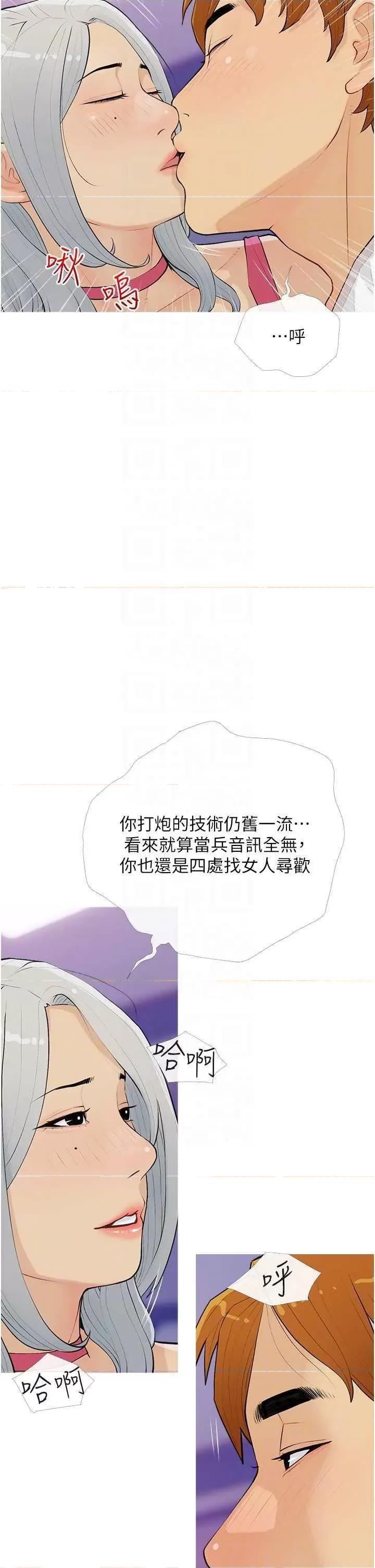 糖果爸爸的抢婚大作战 糖果爸爸的抢婚大作战14 第26页