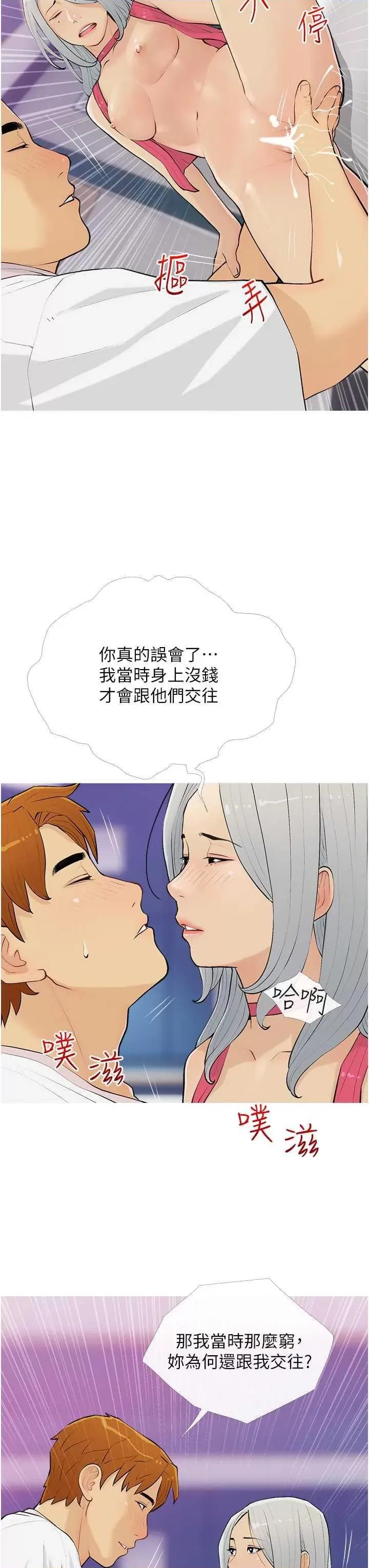 糖果爸爸的抢婚大作战 糖果爸爸的抢婚大作战14 第31页