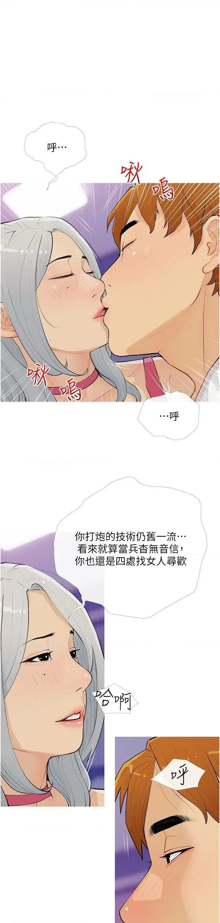 糖果爸爸的抢婚大作战 糖果爸爸的抢婚大作战15 第1页