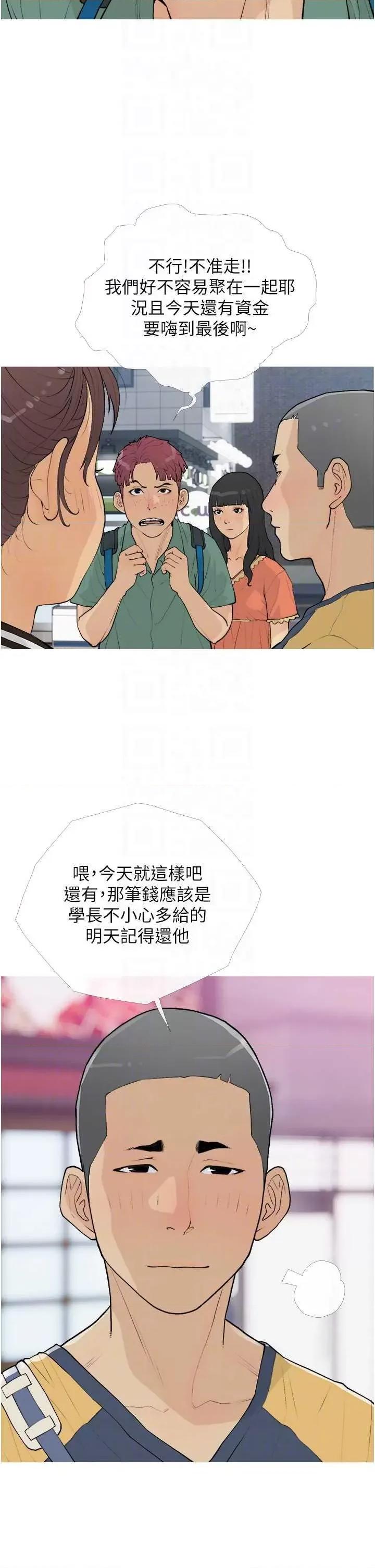 糖果爸爸的抢婚大作战 糖果爸爸的抢婚大作战 16 第10页