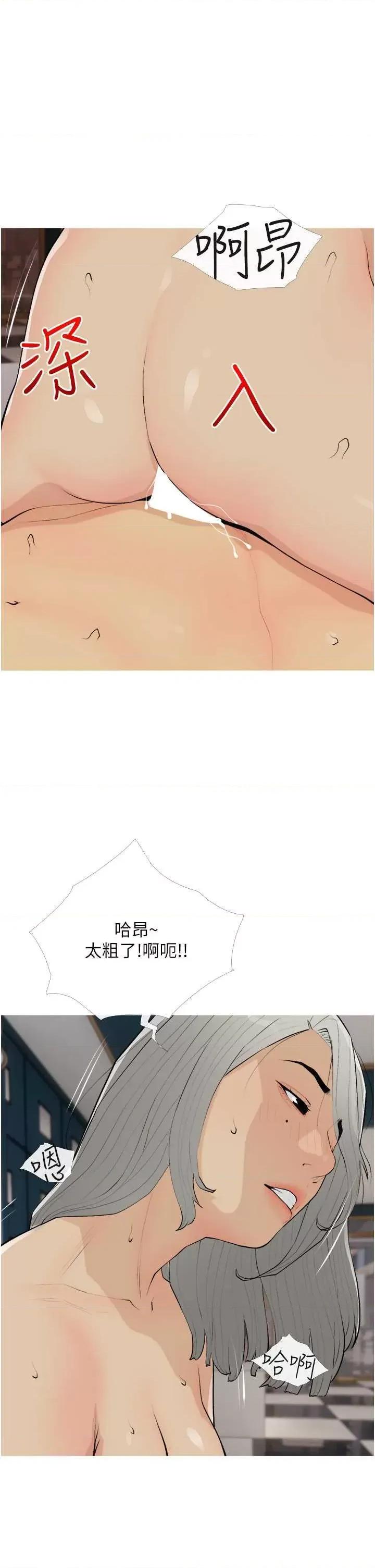 糖果爸爸的抢婚大作战 糖果爸爸的抢婚大作战 16 第21页