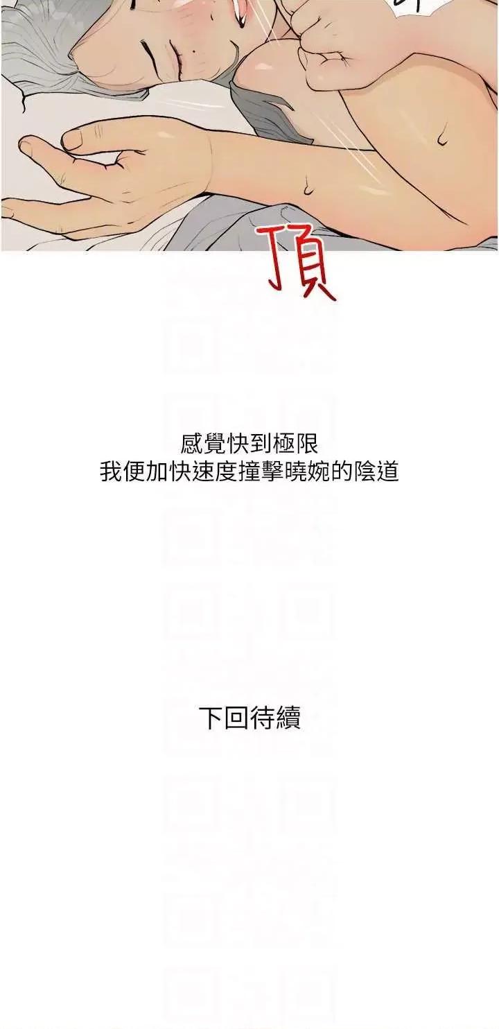 糖果爸爸的抢婚大作战 糖果爸爸的抢婚大作战 16 第34页