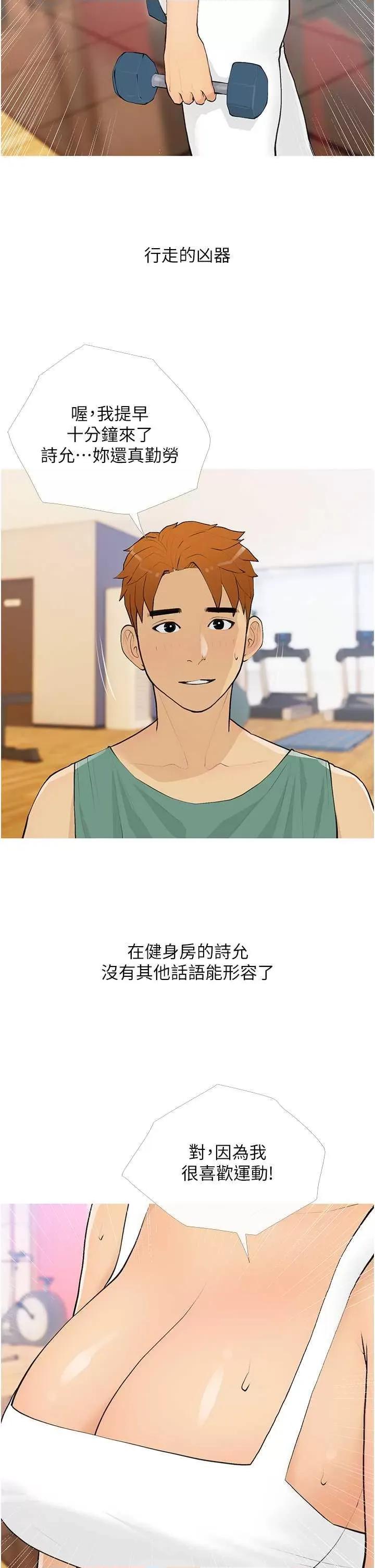 糖果爸爸的抢婚大作战 糖果爸爸的抢婚大作战 18 第2页