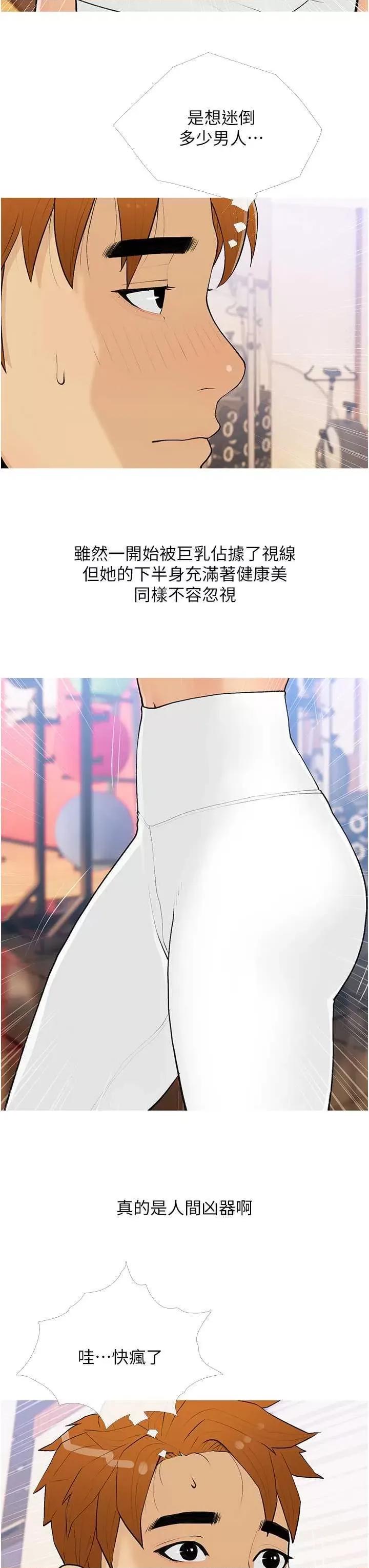 糖果爸爸的抢婚大作战 糖果爸爸的抢婚大作战 18 第3页