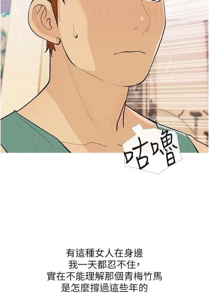 糖果爸爸的抢婚大作战 糖果爸爸的抢婚大作战 18 第4页