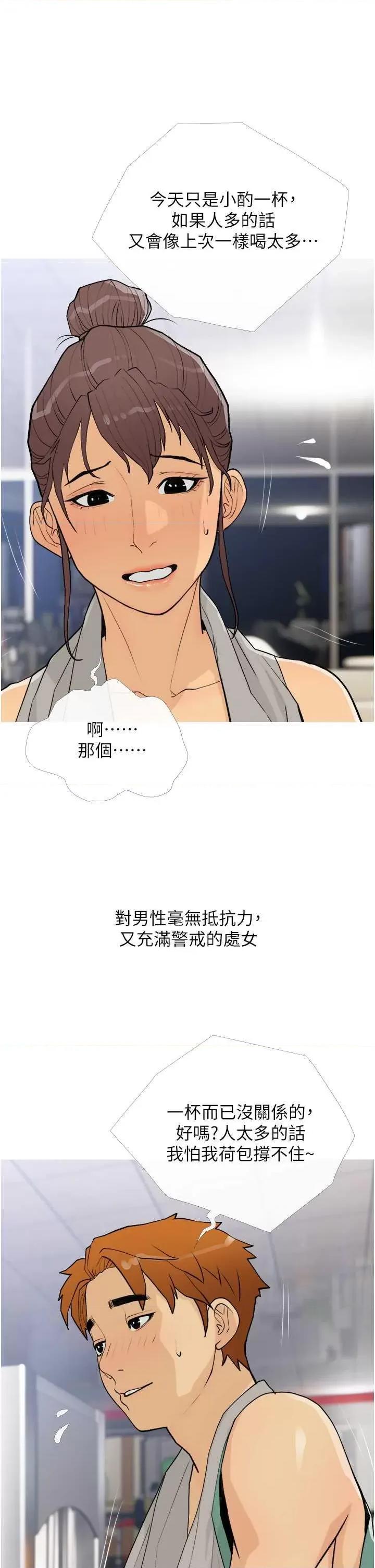 糖果爸爸的抢婚大作战 糖果爸爸的抢婚大作战 18 第21页