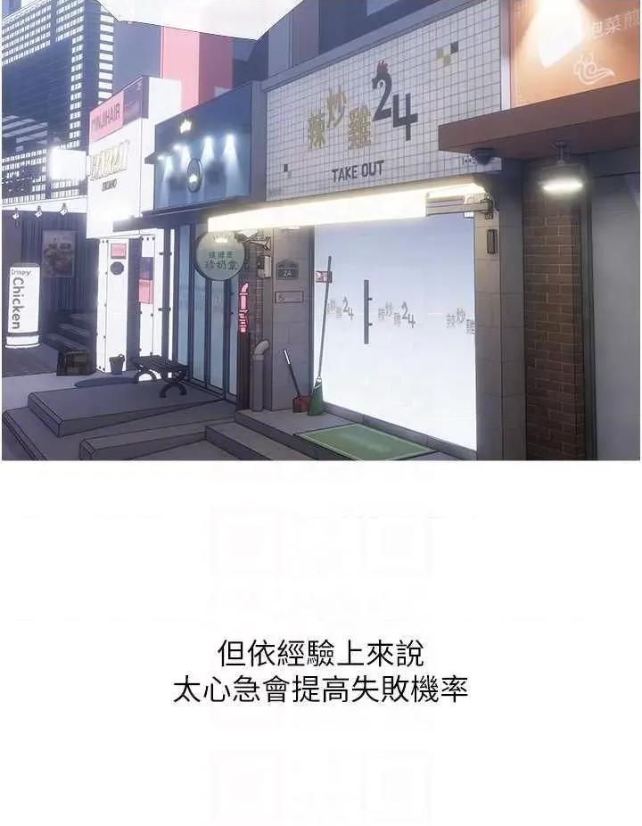 糖果爸爸的抢婚大作战 糖果爸爸的抢婚大作战 18 第24页