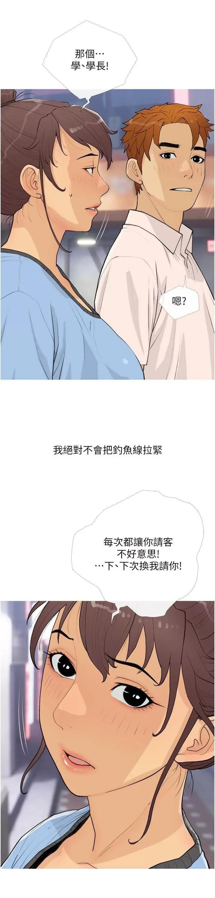 糖果爸爸的抢婚大作战 糖果爸爸的抢婚大作战 18 第25页