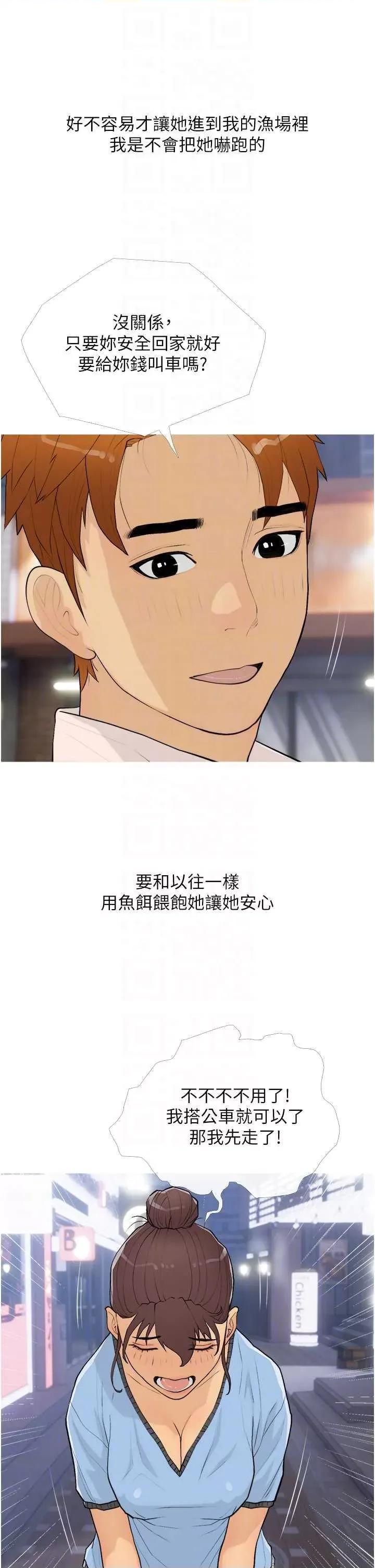 糖果爸爸的抢婚大作战 糖果爸爸的抢婚大作战 18 第26页
