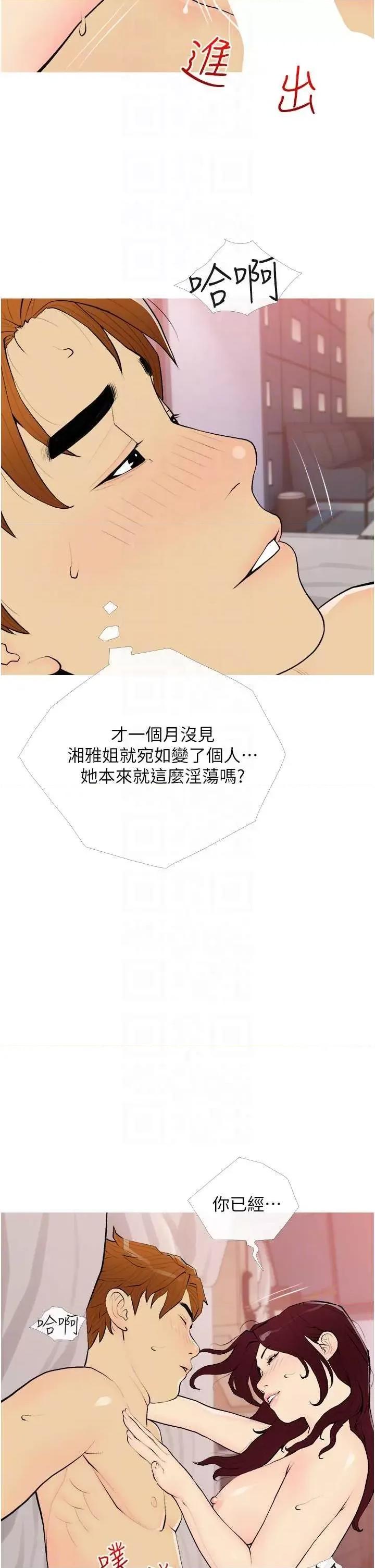 糖果爸爸的抢婚大作战 糖果爸爸的抢婚大作战 19 第30页