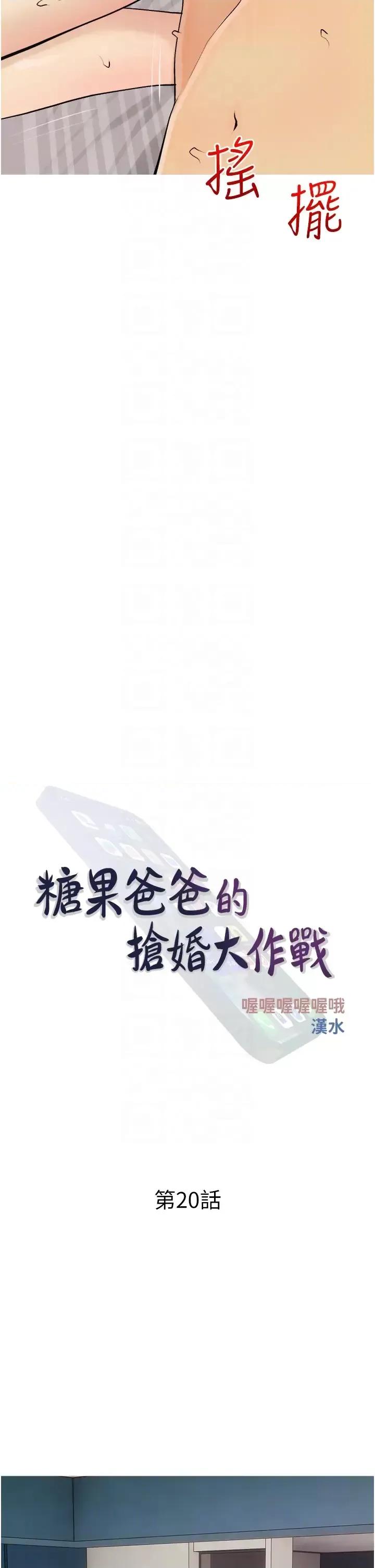 糖果爸爸的抢婚大作战 糖果爸爸的抢婚大作战第20话 学长绝对不是坏人 第10页