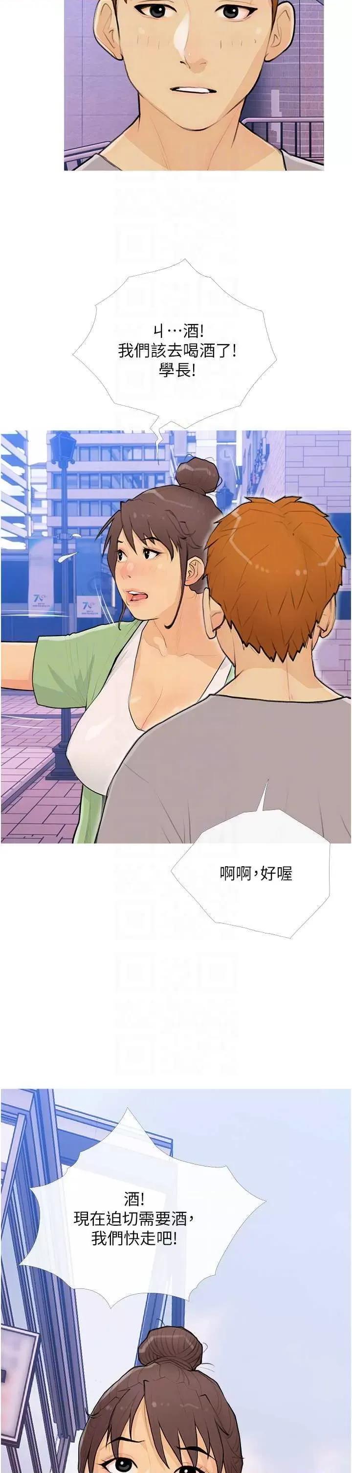 糖果爸爸的抢婚大作战 糖果爸爸的抢婚大作战22 第10页