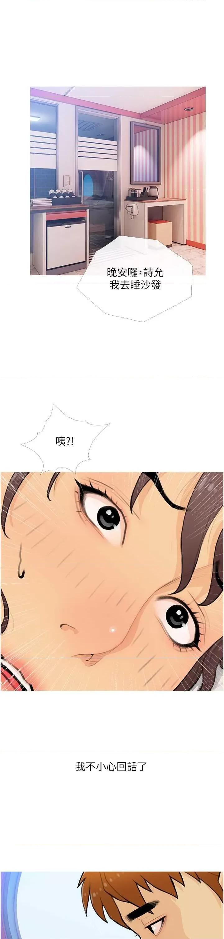 糖果爸爸的抢婚大作战 糖果爸爸的抢婚大作战22 第29页