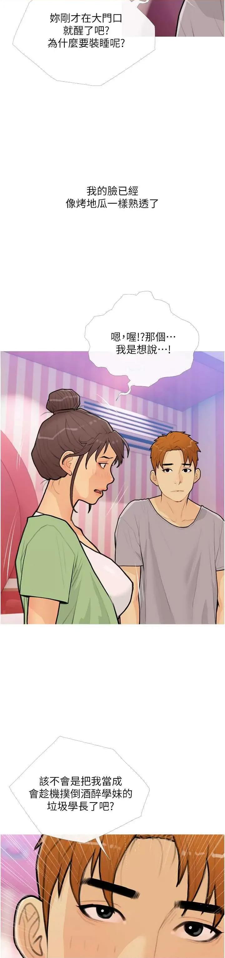 糖果爸爸的抢婚大作战 糖果爸爸的抢婚大作战22 第31页