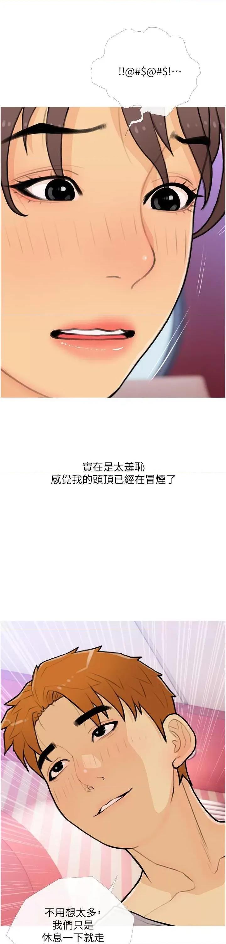 糖果爸爸的抢婚大作战 糖果爸爸的抢婚大作战22 第33页