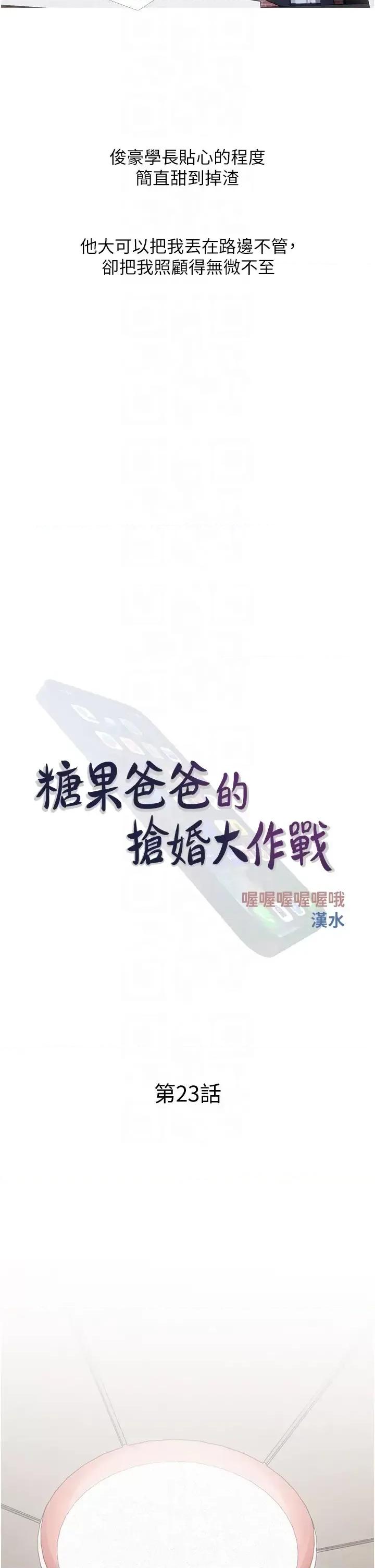 糖果爸爸的抢婚大作战 糖果爸爸的抢婚大作战23 第10页