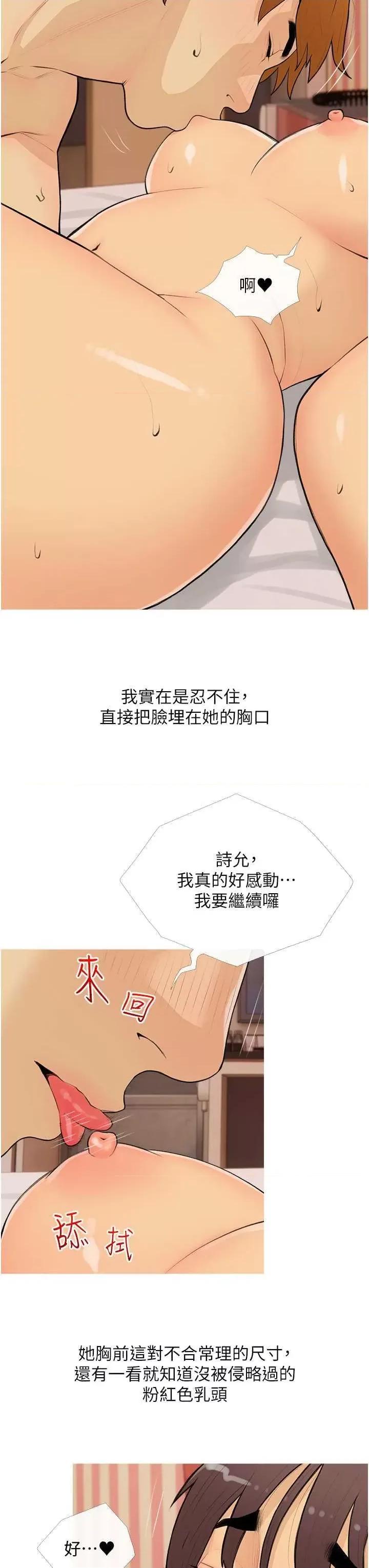 糖果爸爸的抢婚大作战 糖果爸爸的抢婚大作战24 第3页