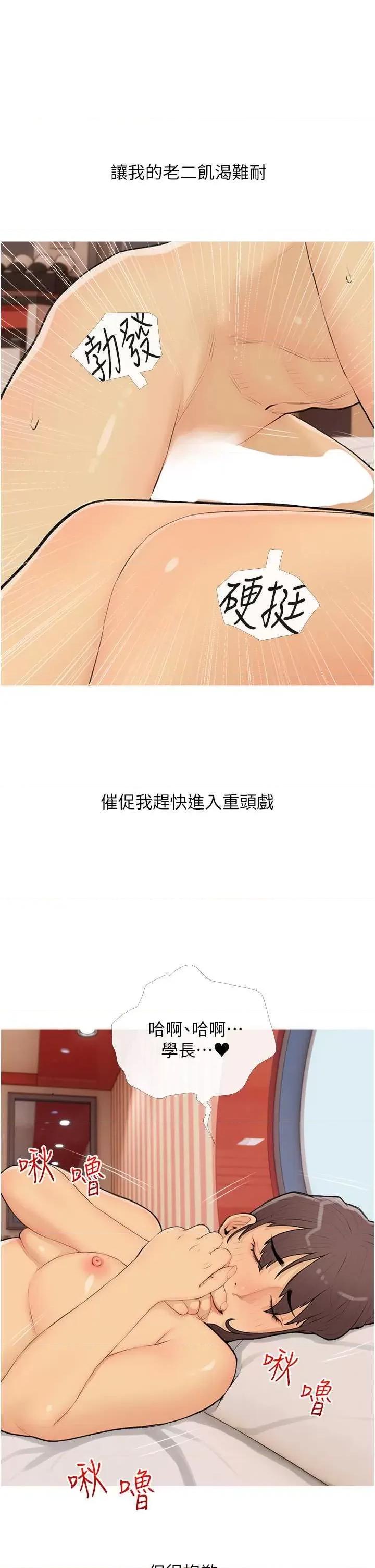 糖果爸爸的抢婚大作战 糖果爸爸的抢婚大作战24 第5页