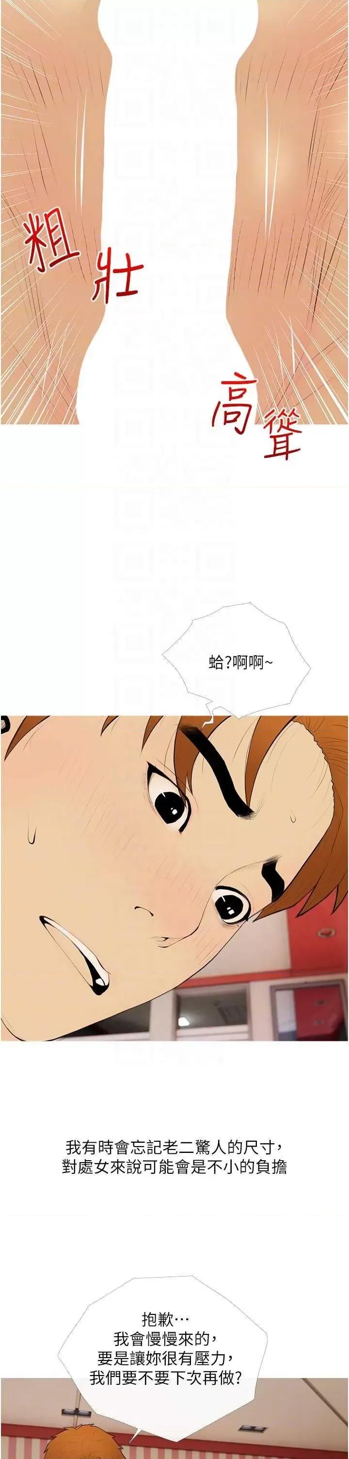 糖果爸爸的抢婚大作战 糖果爸爸的抢婚大作战24 第10页