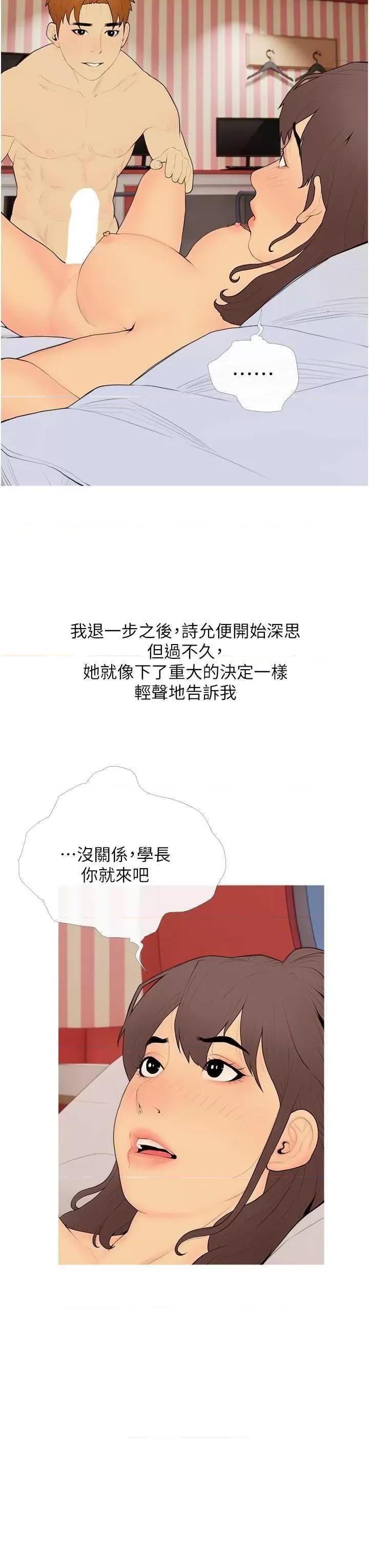 糖果爸爸的抢婚大作战 糖果爸爸的抢婚大作战24 第11页
