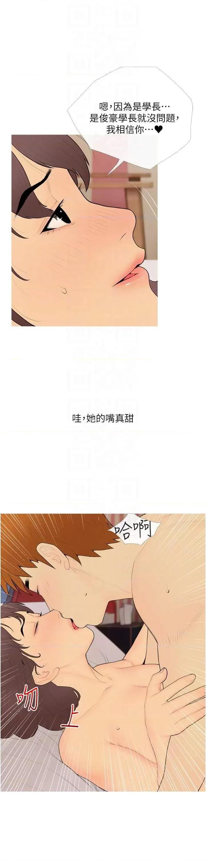 糖果爸爸的抢婚大作战 糖果爸爸的抢婚大作战24 第14页