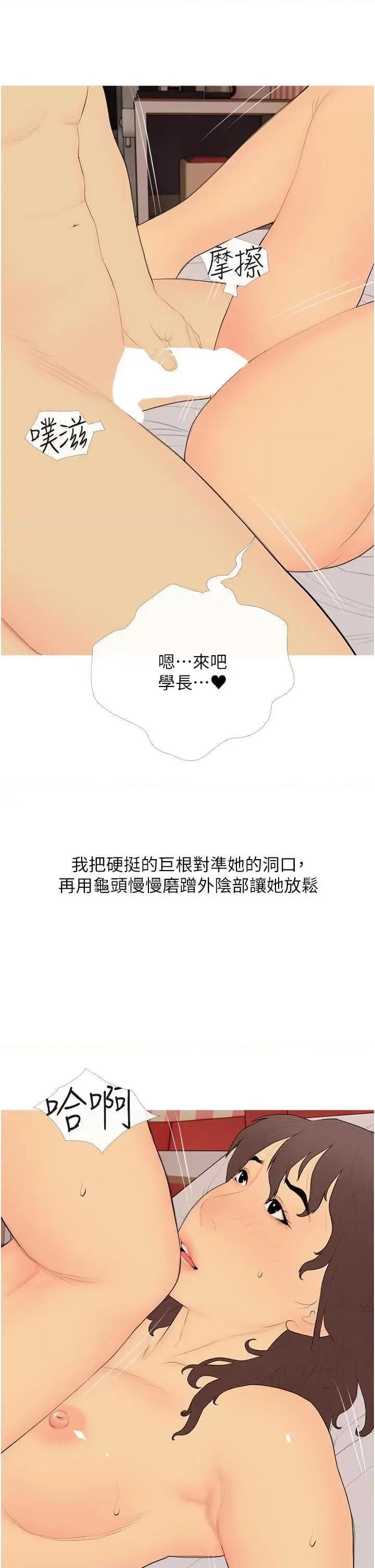 糖果爸爸的抢婚大作战 糖果爸爸的抢婚大作战24 第17页